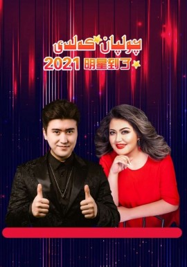 چولپان كەلدى