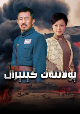 پولاتتەك گېنېرال