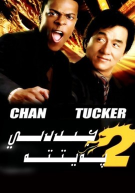جىددىي پەيتتە 2