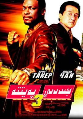 جىددىي پەيتتە 3