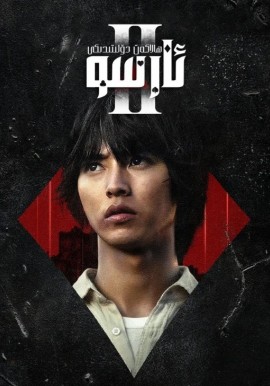 ھالاكەت دۆلىتىدىكى ئارسۇ 2-بۆلۈم