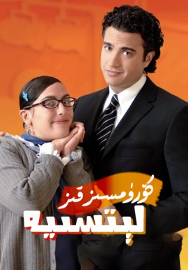 كۆرۈمسىز قىز لېتسىيە