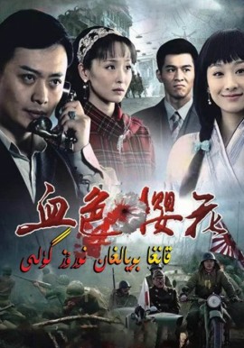 قانغا بويالغان نورۇز گۈلى