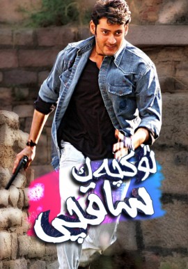 لۈكچەك  ساقچى