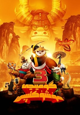 گۇمپىچى مۈشۈكئېيىق 3