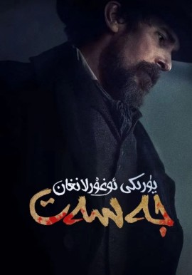 يۈرىكى ئوغرىلانغان جەسەت