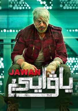 جاۋان (سۈزۈك)