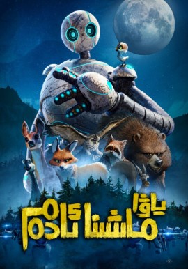 ياۋا ماشىنا ئادەم