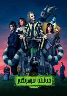  غەلىتە سېھىرگەر