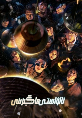 ئالۋاستى ماگىزىنى