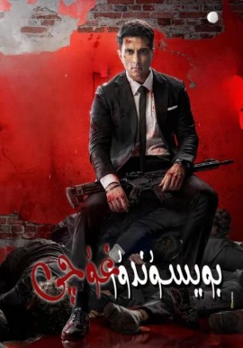 بويسۇندۇرغۇچى