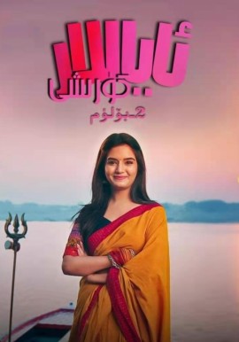 ئاياللار كۆرىشى 2-بۆلۈم