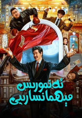 ئەنمورىس مېھمانسارىيى