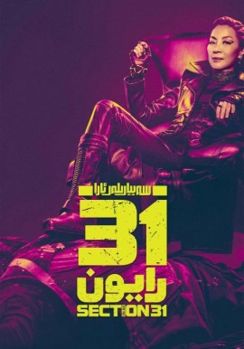 سەييارىلەر ئارا : 31-رايون