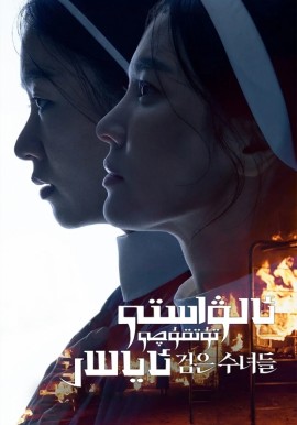 ئالۋاستى تۇتقۇچى ئاياللار