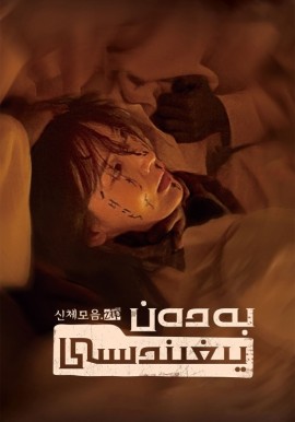بەدەن يىغىندىسى