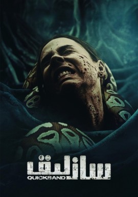 سازلىق